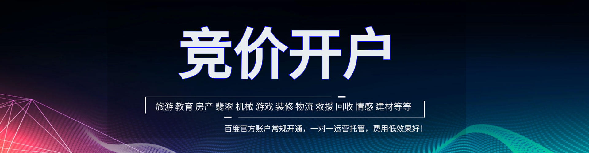 噶尔百度推广平台